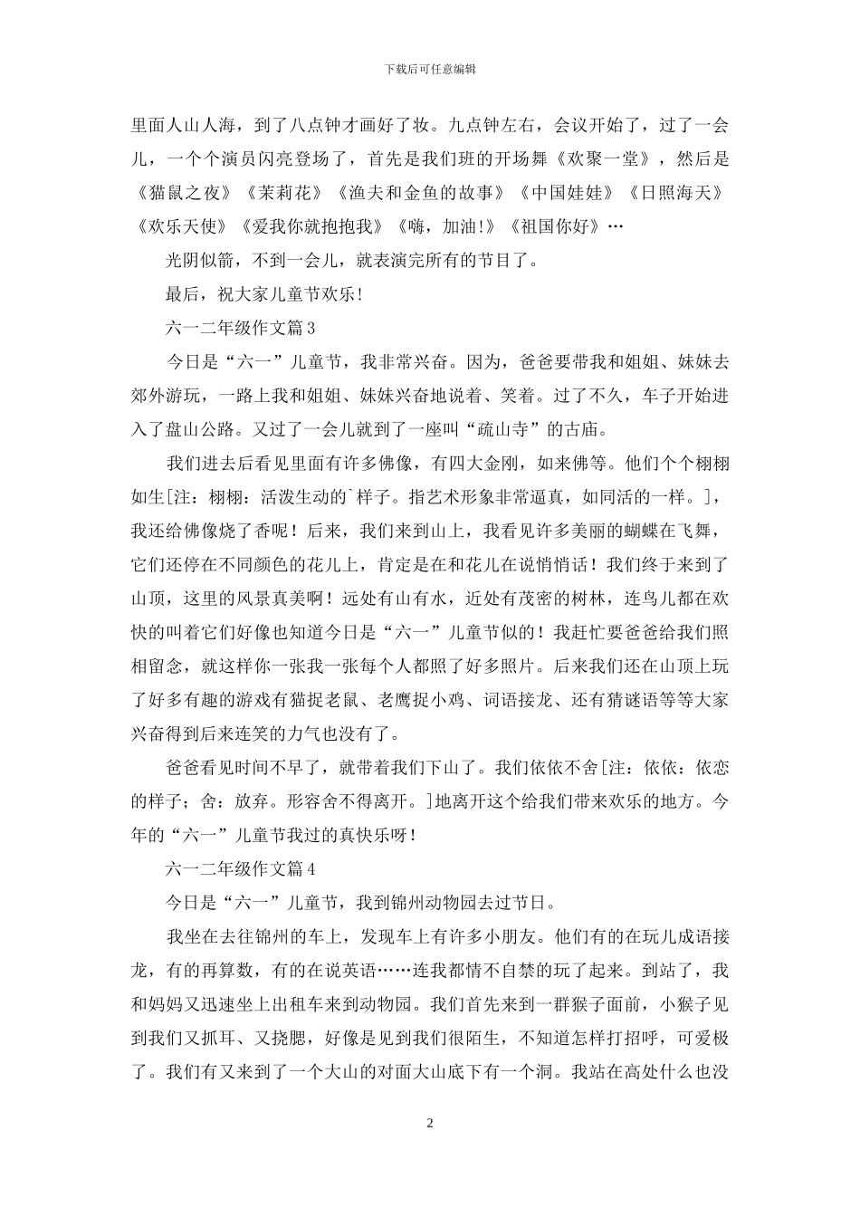 六一二年级作文集合6篇_第2页