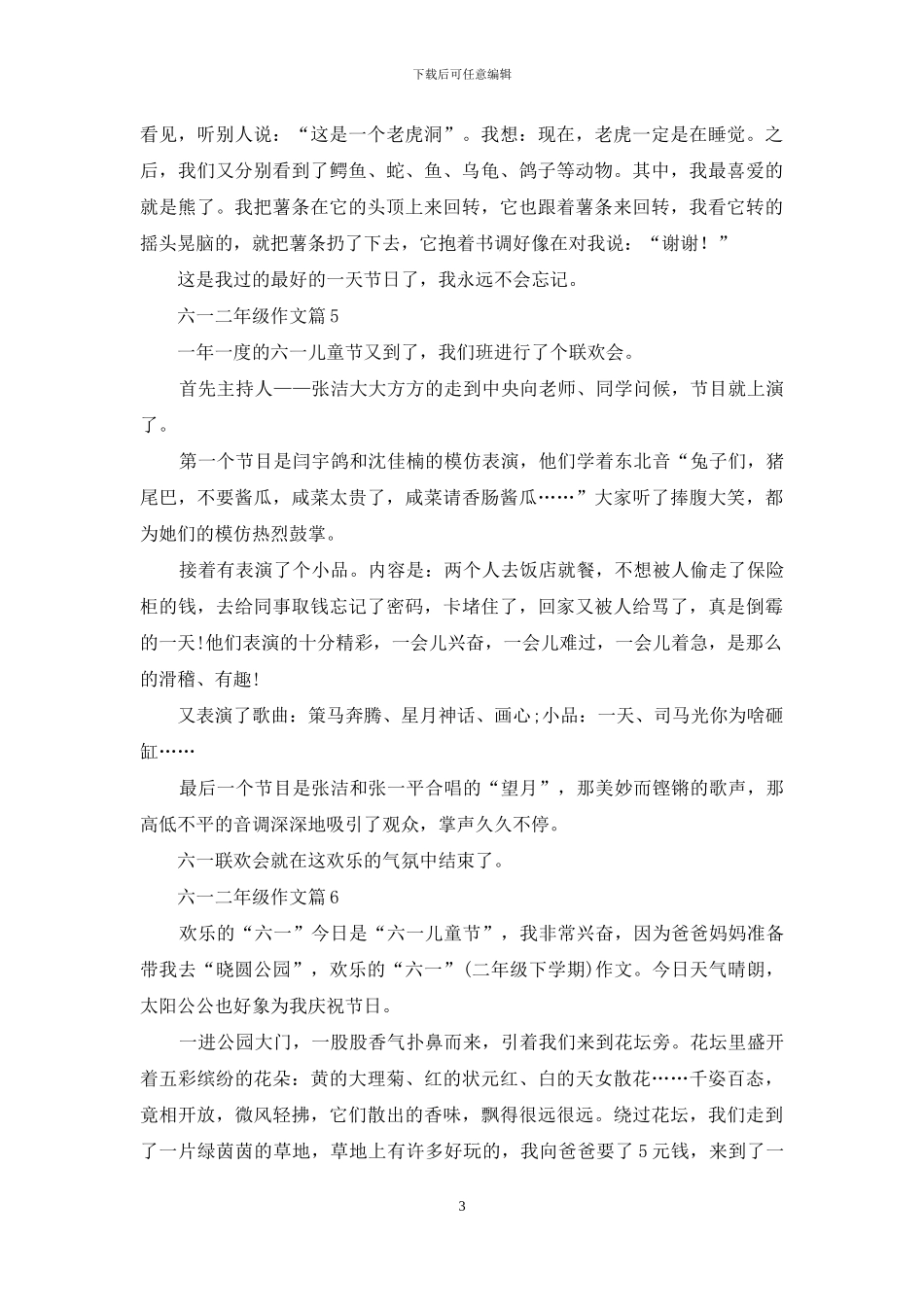 六一二年级作文集合6篇_第3页