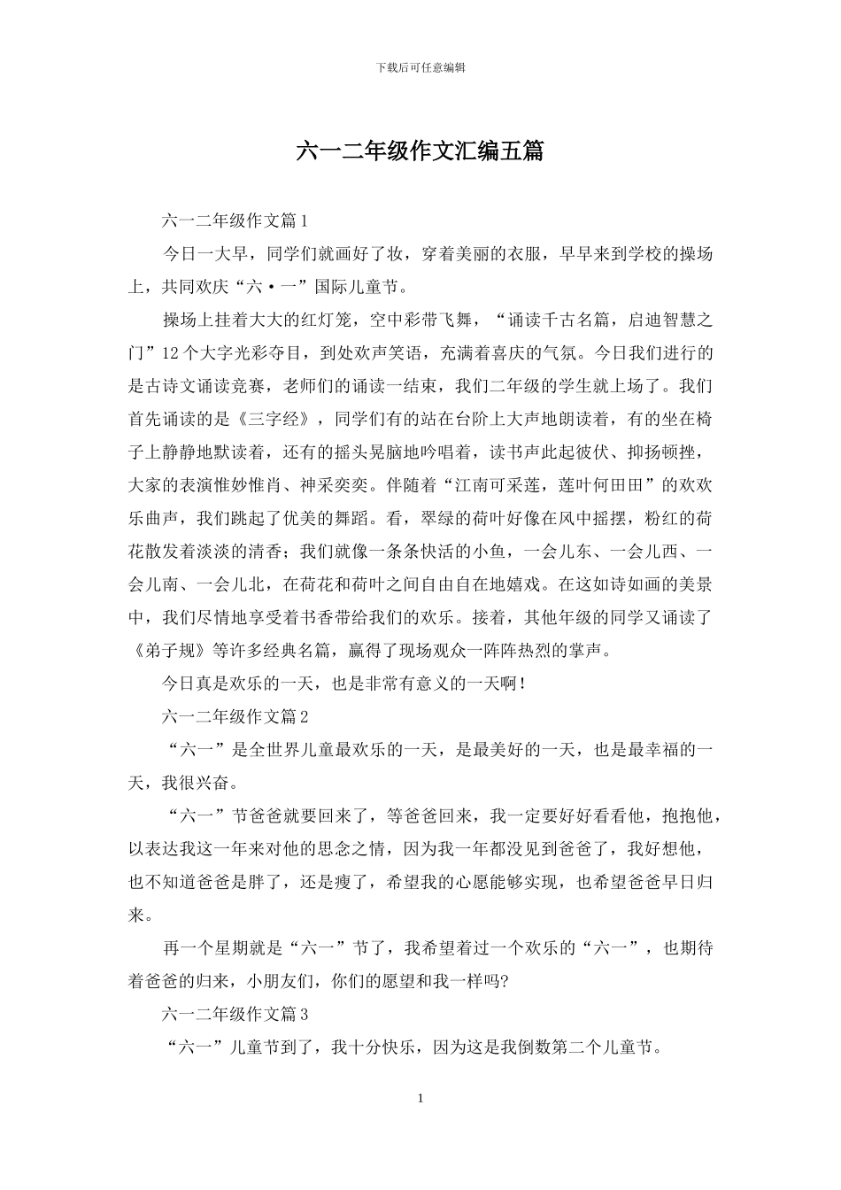 六一二年级作文汇编五篇_第1页