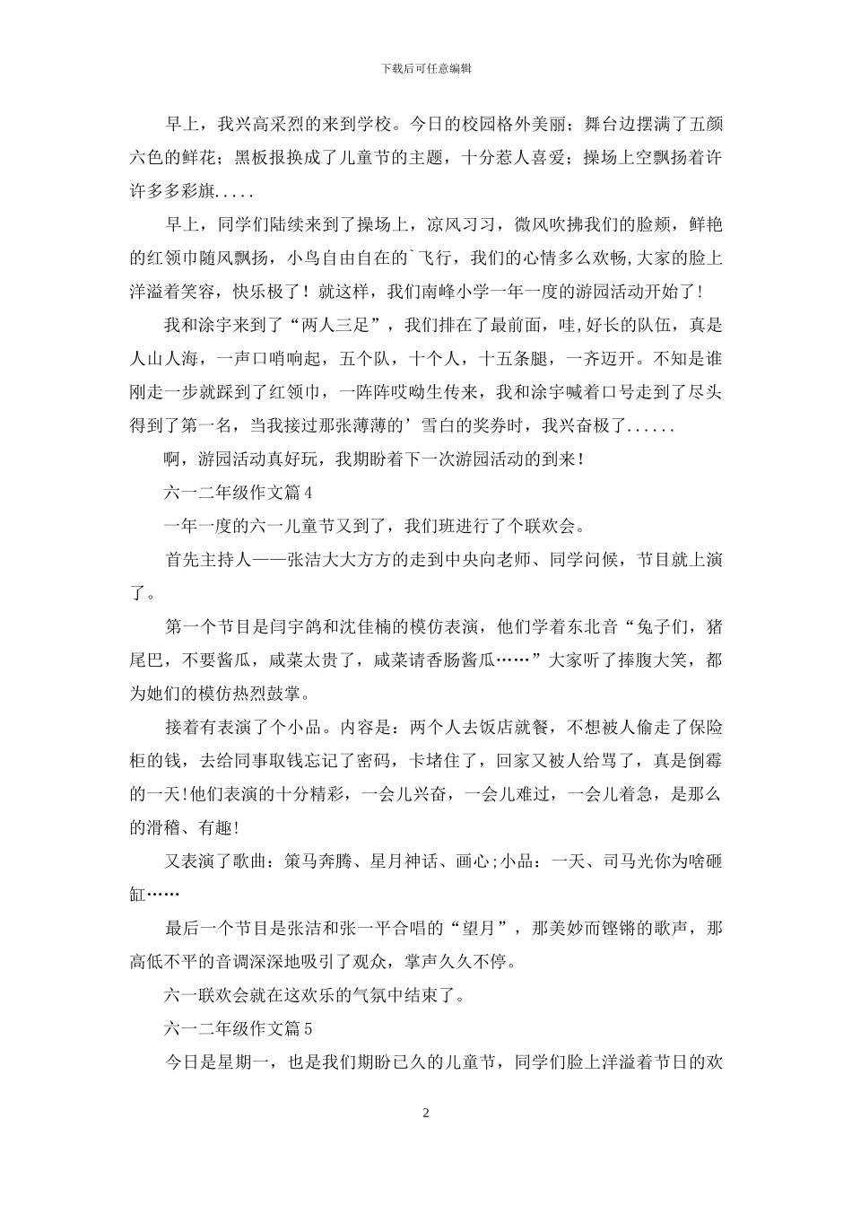 六一二年级作文汇编五篇_第2页