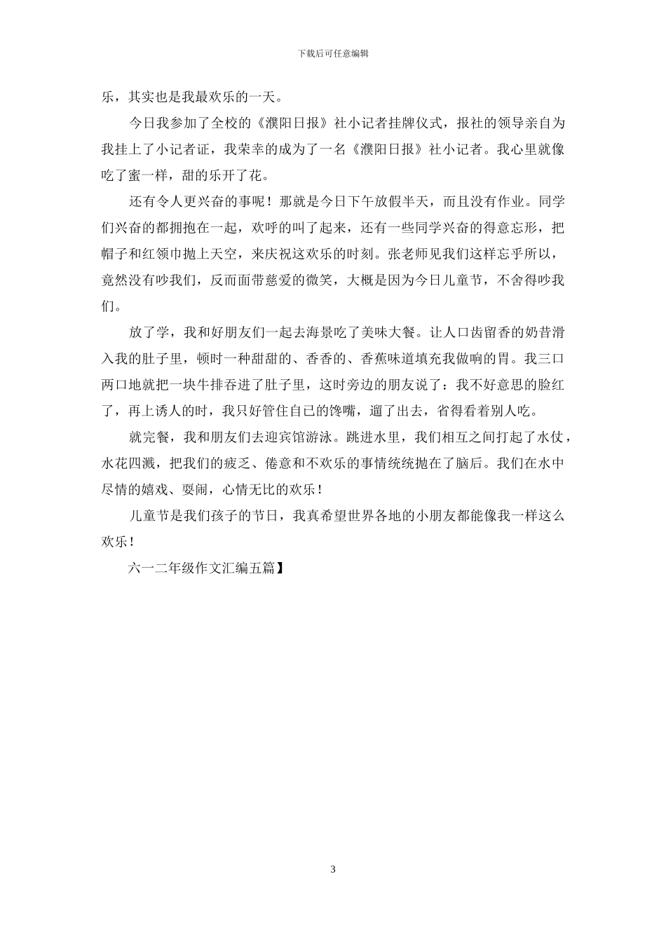 六一二年级作文汇编五篇_第3页