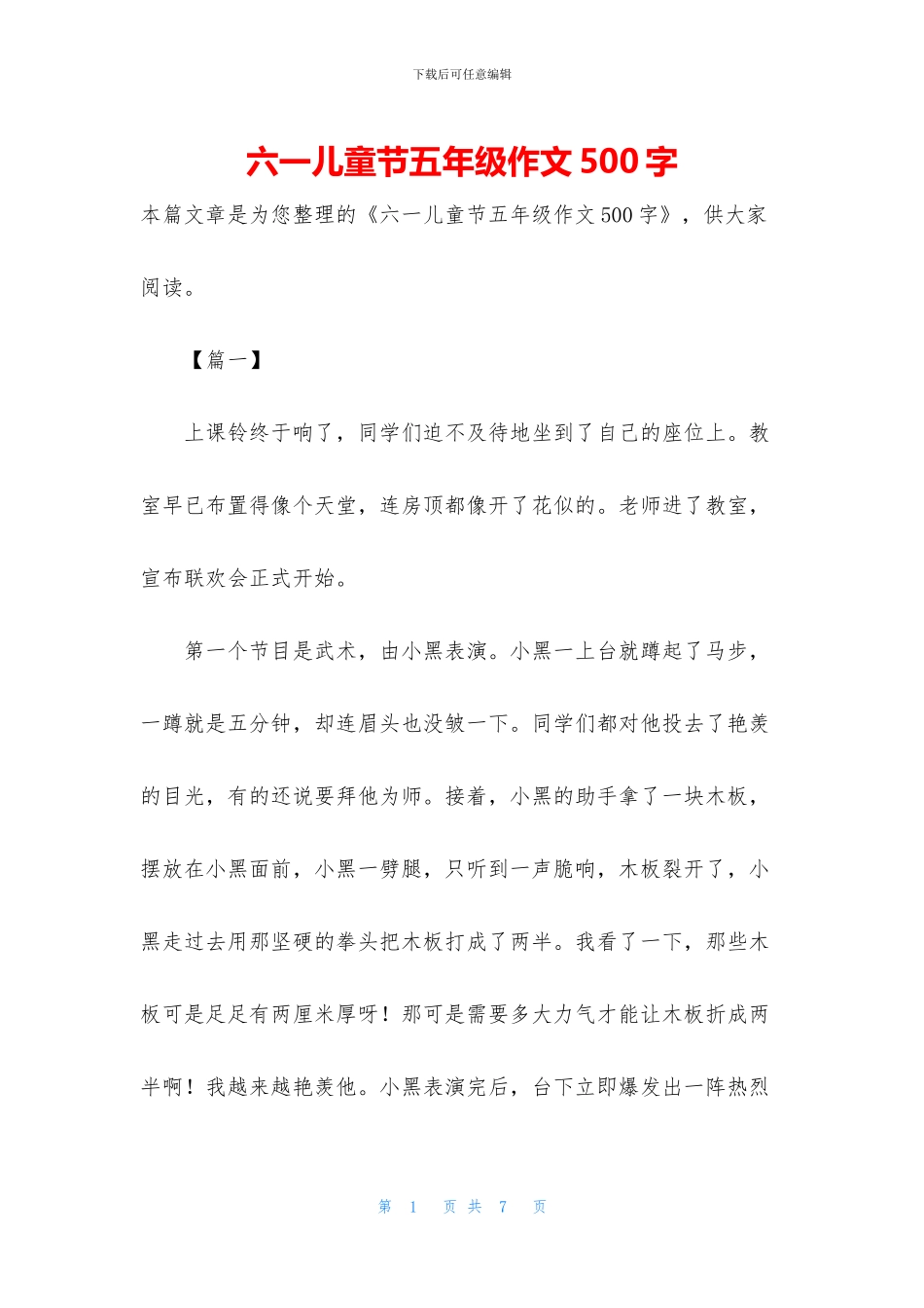 六一儿童节五年级作文500字_第1页