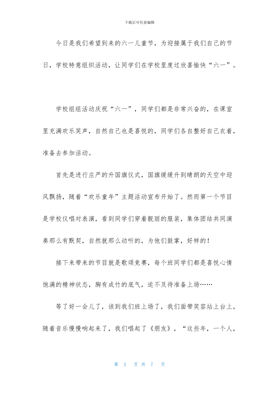 六一儿童节五年级作文500字_第3页