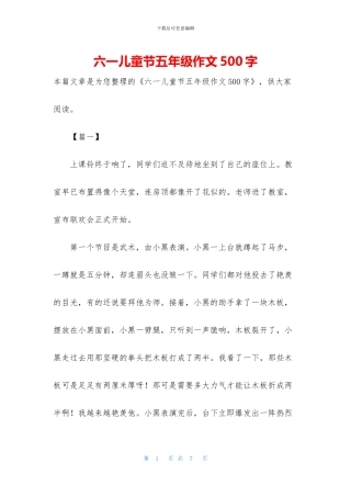 六一儿童节五年级作文500字