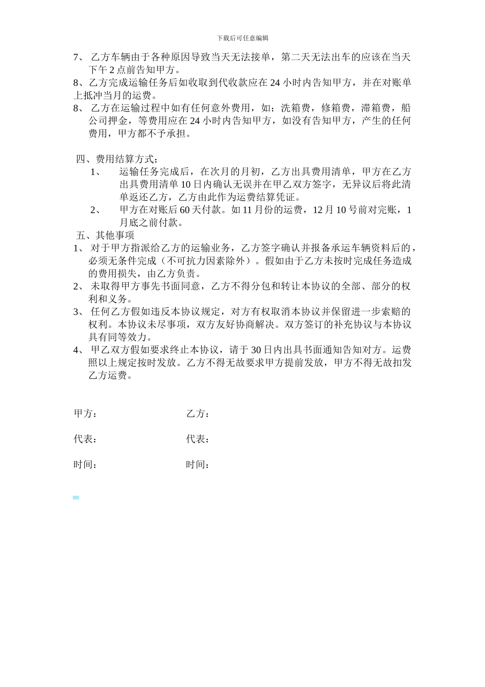 公路集装箱运输协议_第2页