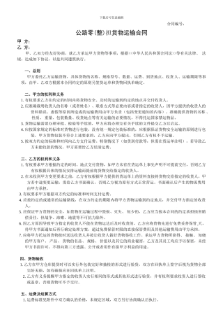 公路零担货物运输合同