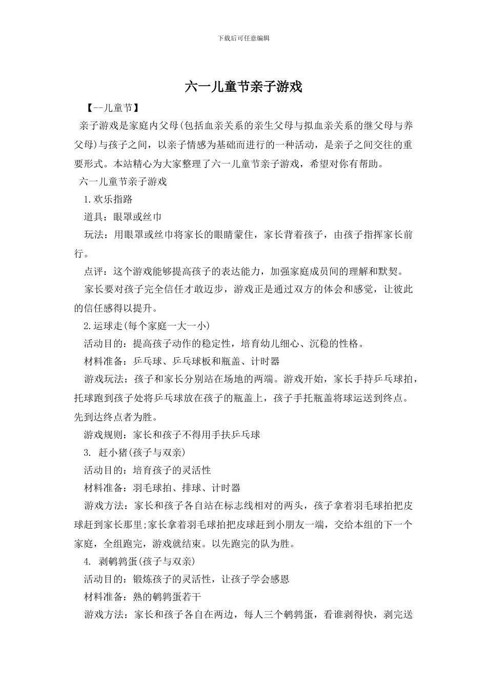 六一儿童节亲子游戏_第1页