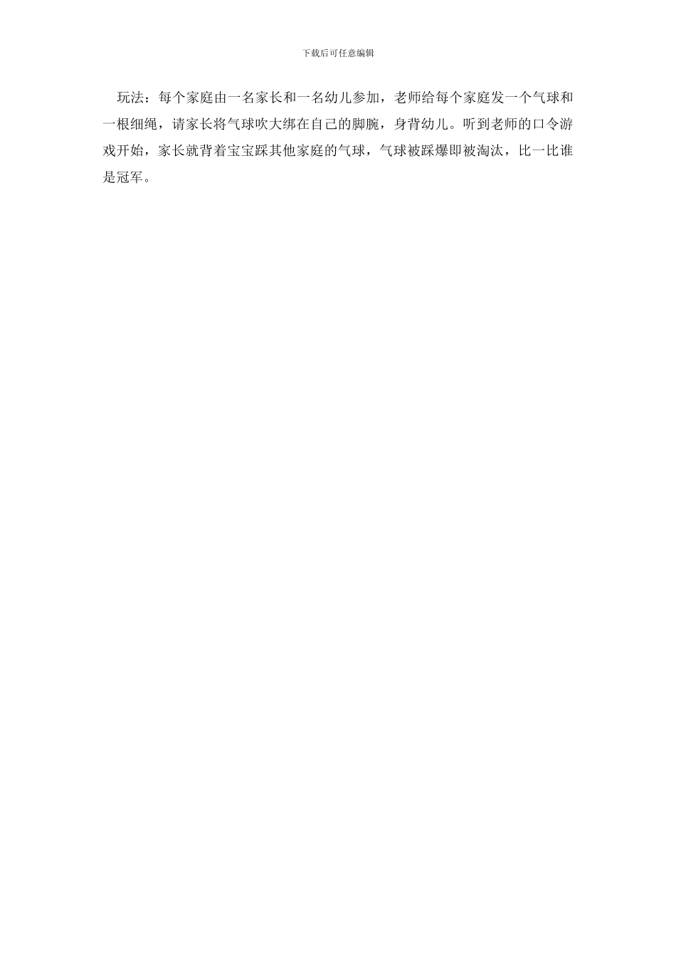 六一儿童节亲子游戏_第3页