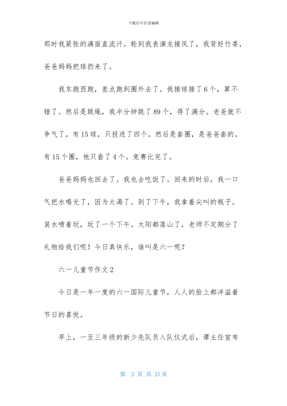六一儿童节作文500字_第2页