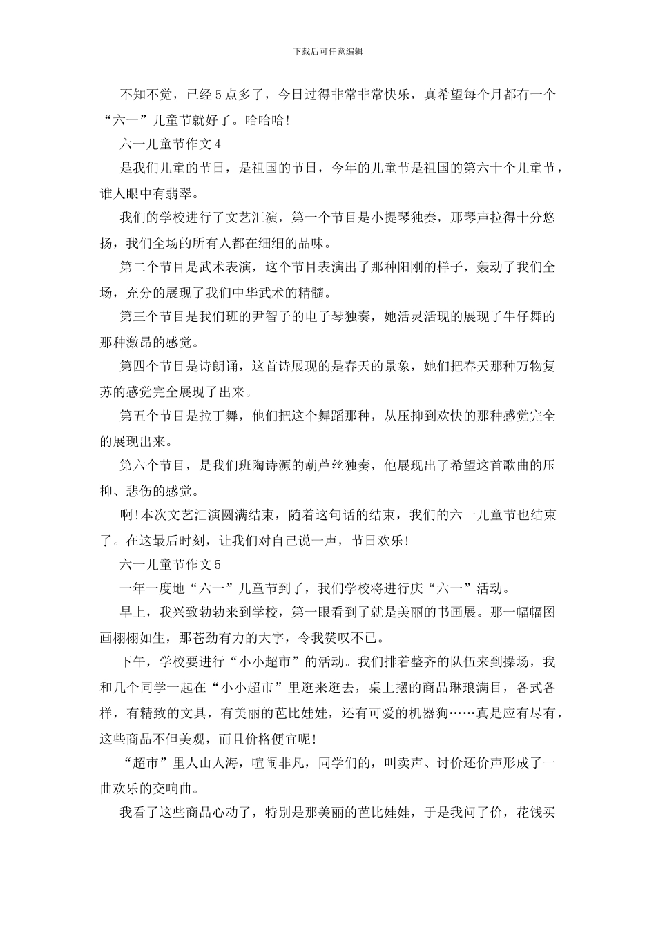 六一儿童节优秀范文300字5篇_第3页