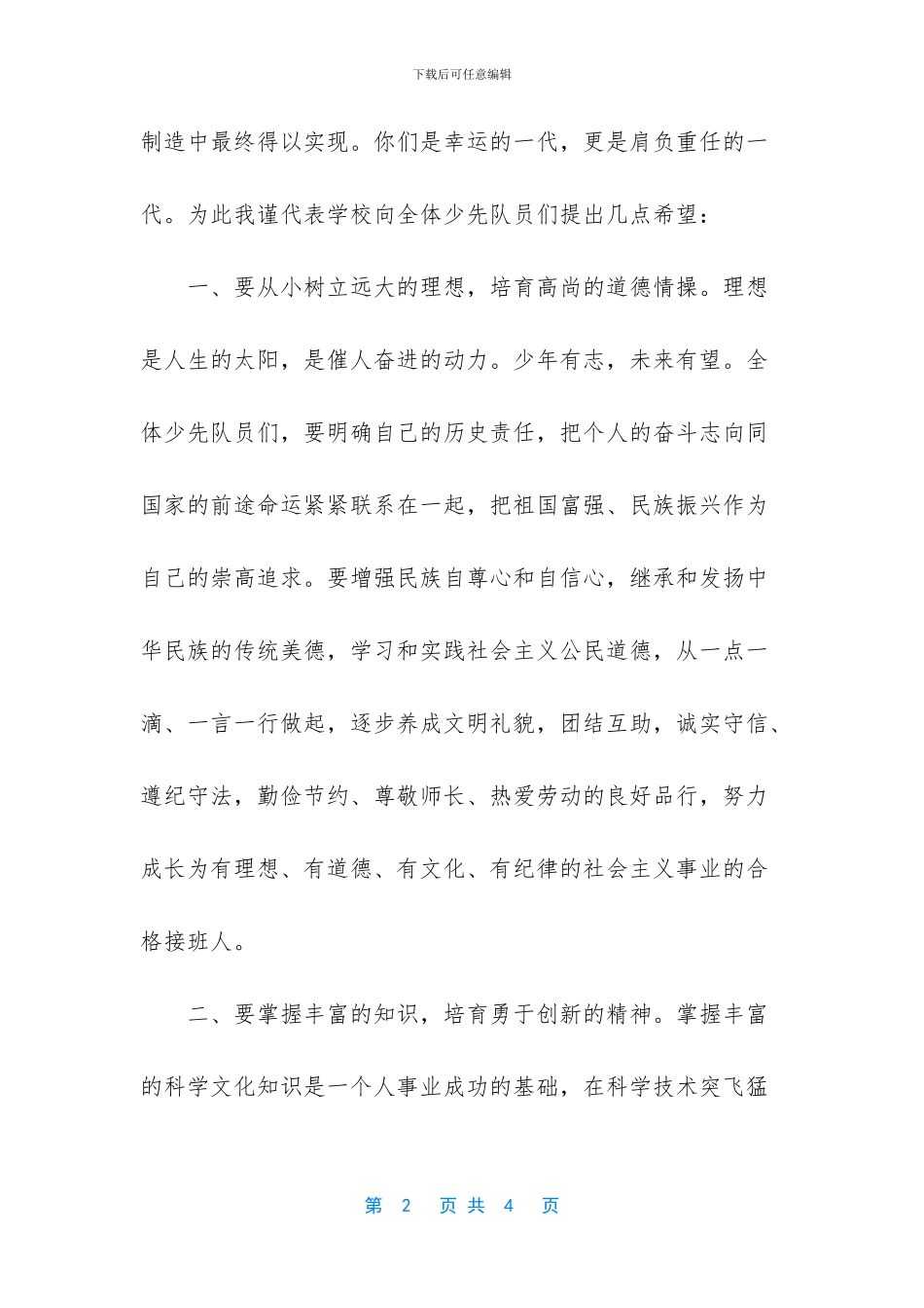 六一儿童节发言稿500字_第2页