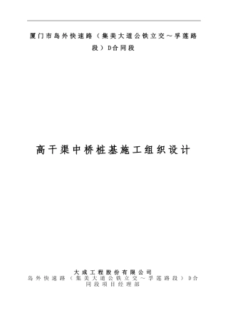 公铁立交桥钻孔灌注桩基础施工方案