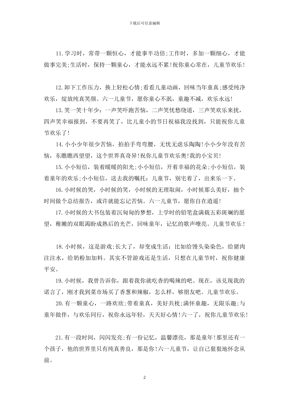 六一儿童节大朋友搞笑祝福短信_第2页