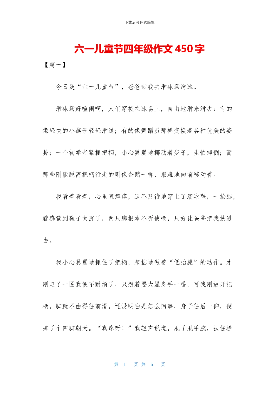 六一儿童节四年级作文450字_第1页