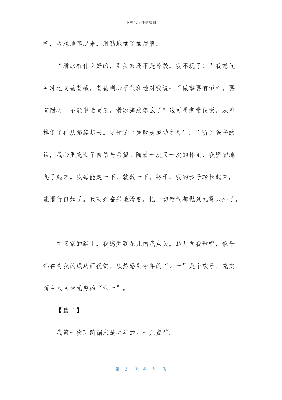 六一儿童节四年级作文450字_第2页