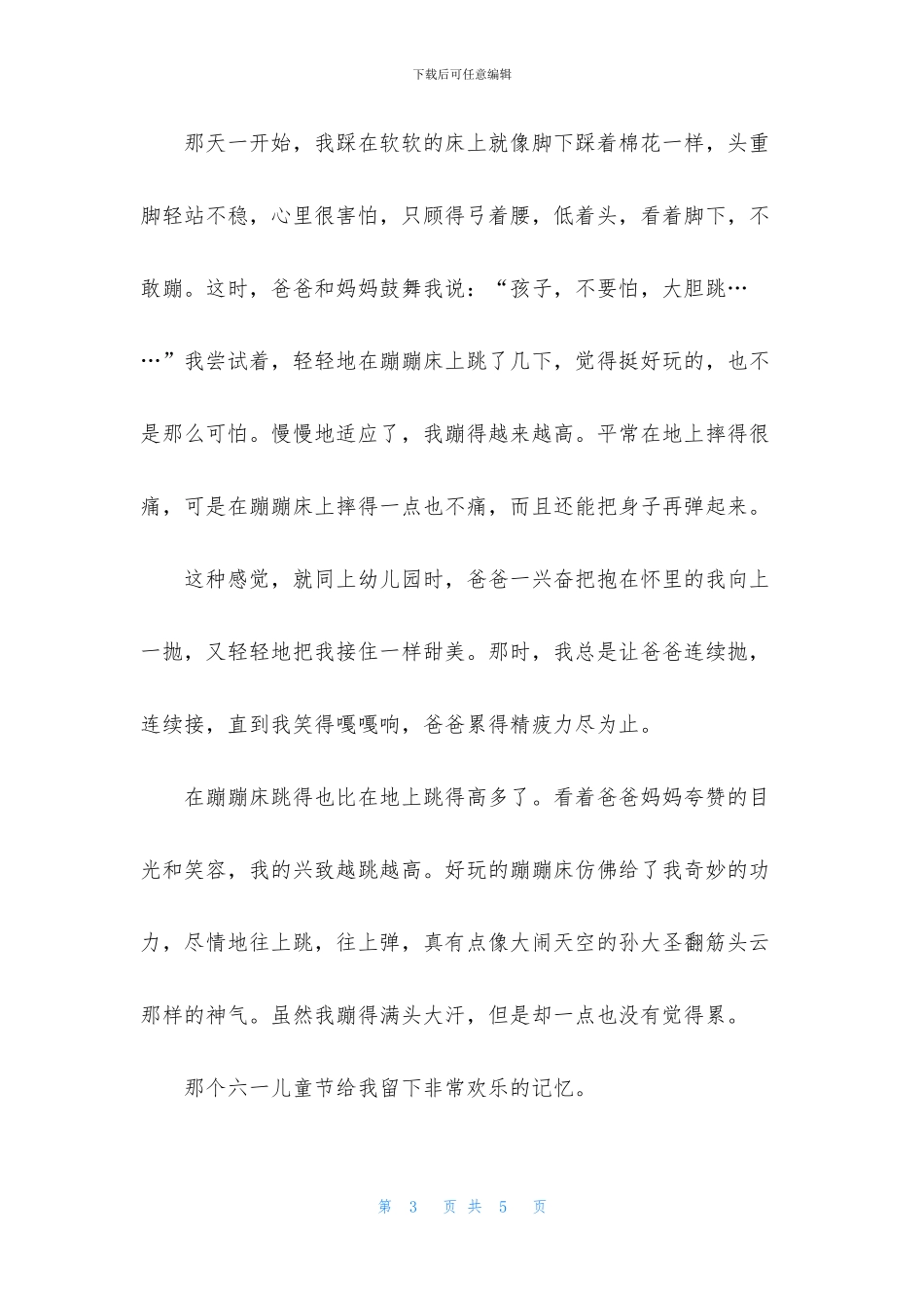 六一儿童节四年级作文450字_第3页