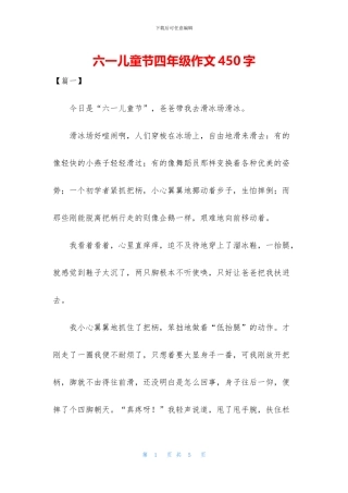 六一儿童节四年级作文450字