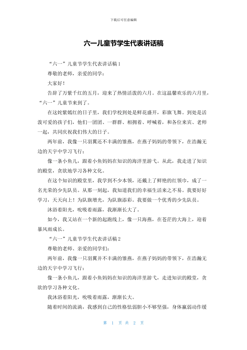 六一儿童节学生代表讲话稿_第1页