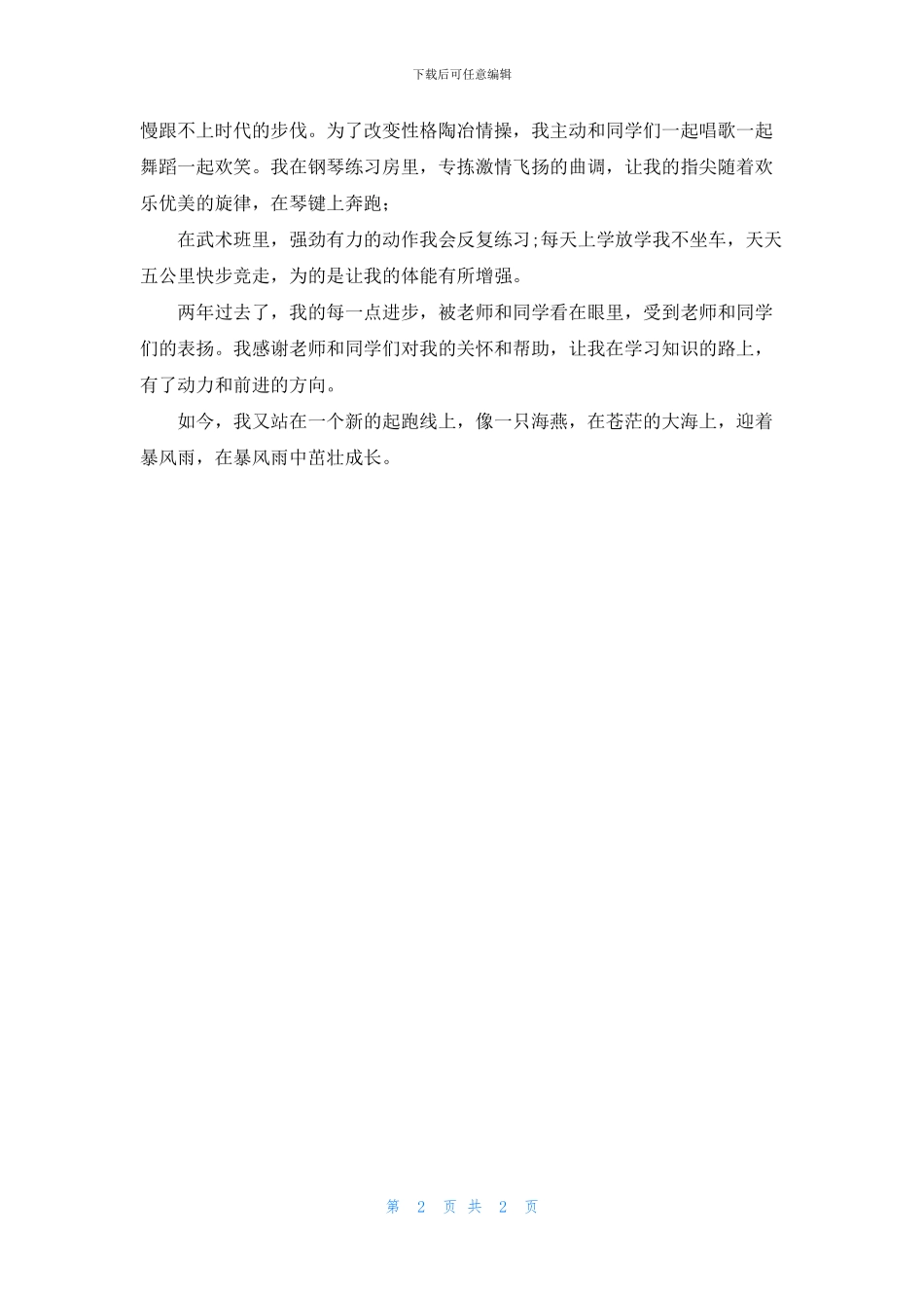 六一儿童节学生代表讲话稿_第2页