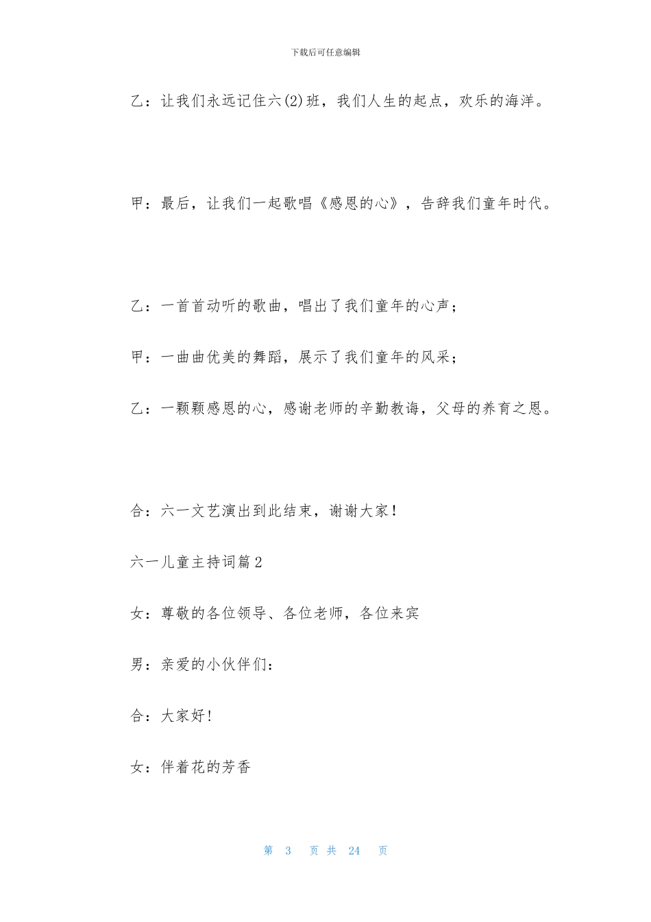 六一儿童主持词六篇_第3页