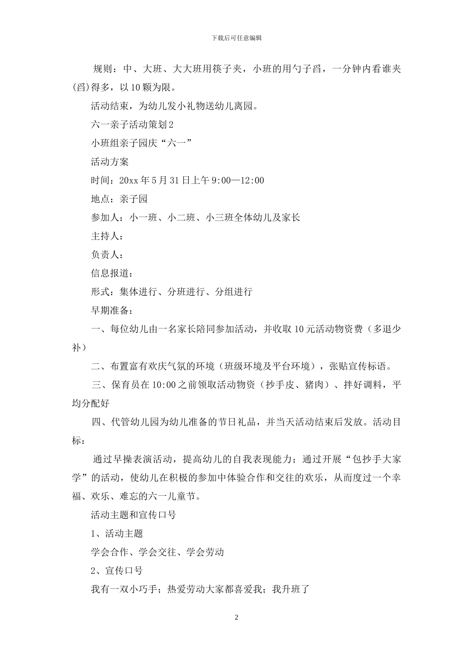 六一亲子活动策划_第2页