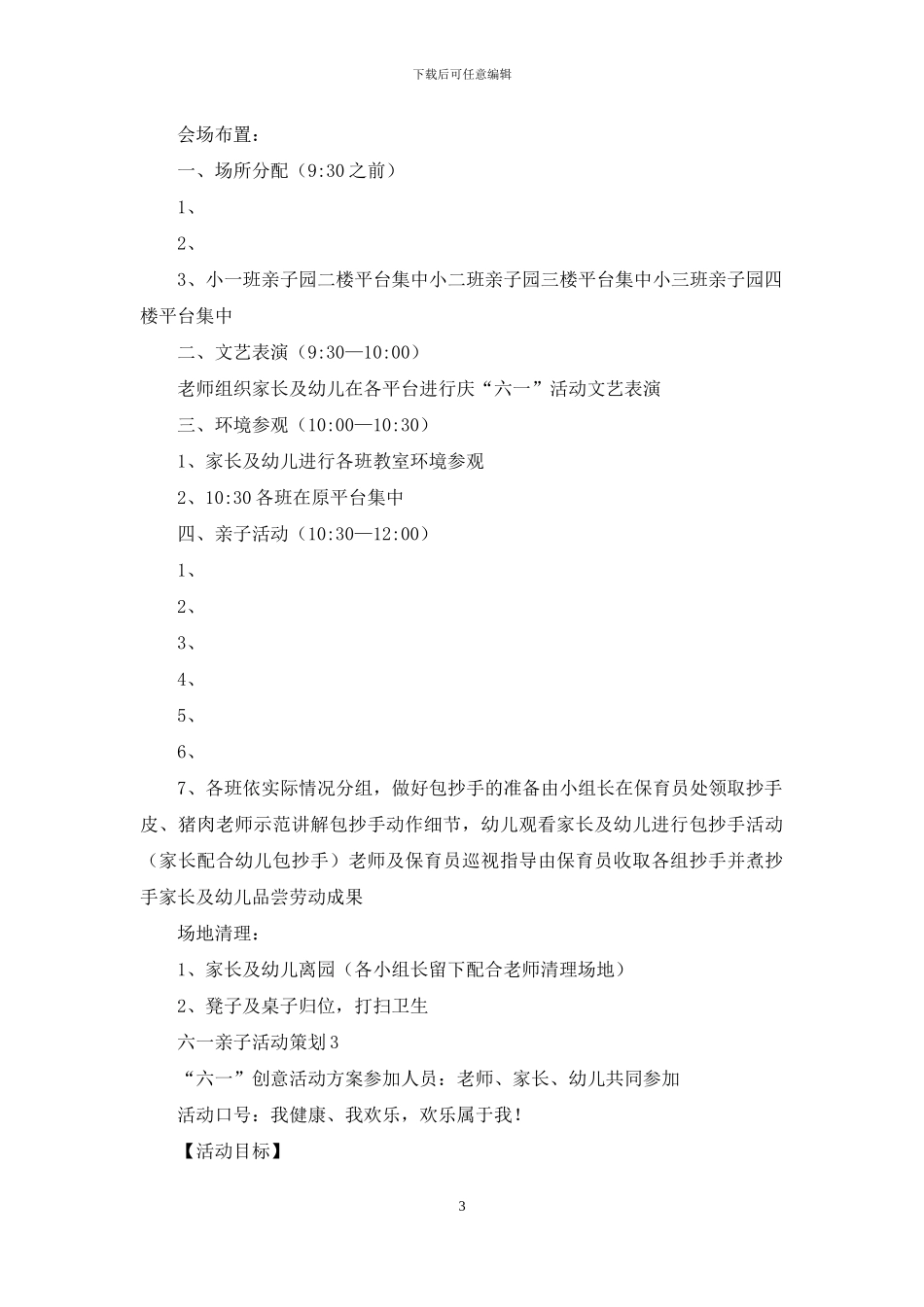 六一亲子活动策划_第3页