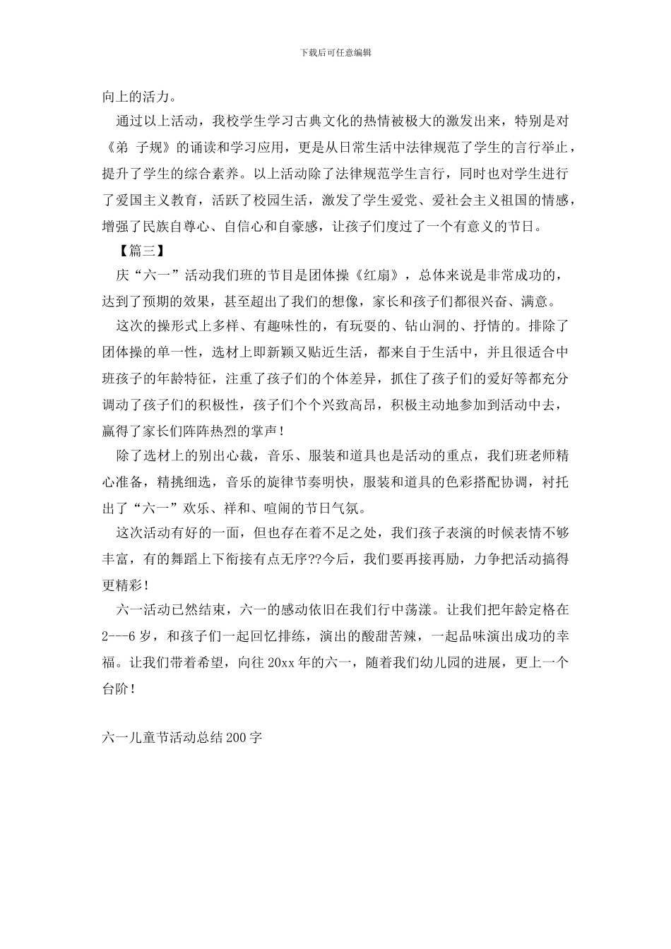 六一儿童节活动总结200字_第2页