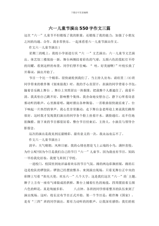 六一儿童节演出550字作文三篇