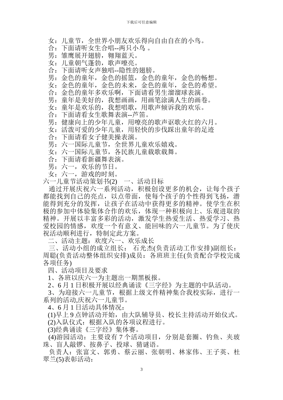 六一儿童节活动策划书3篇_第3页