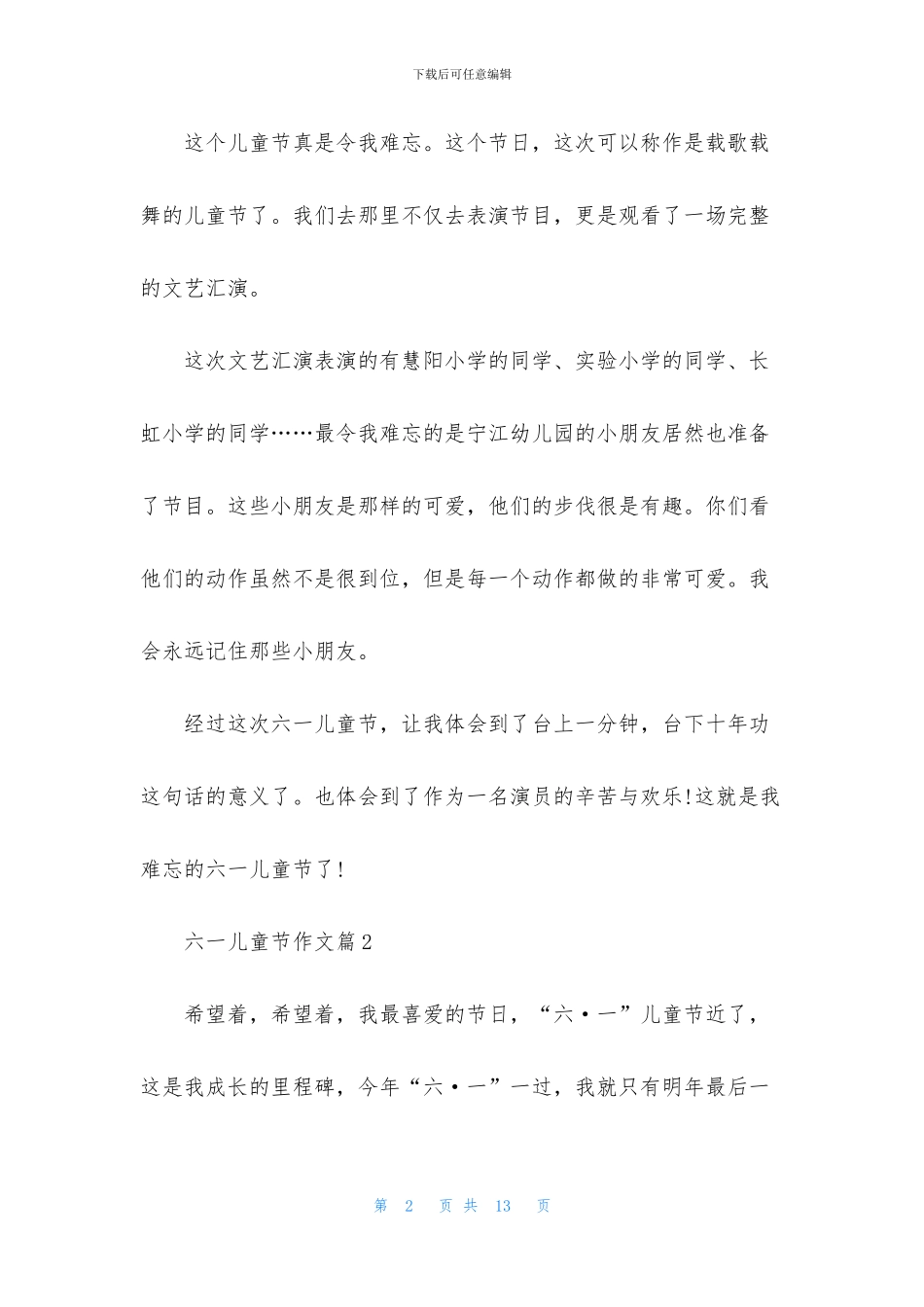 六一儿童节作文八篇_第2页