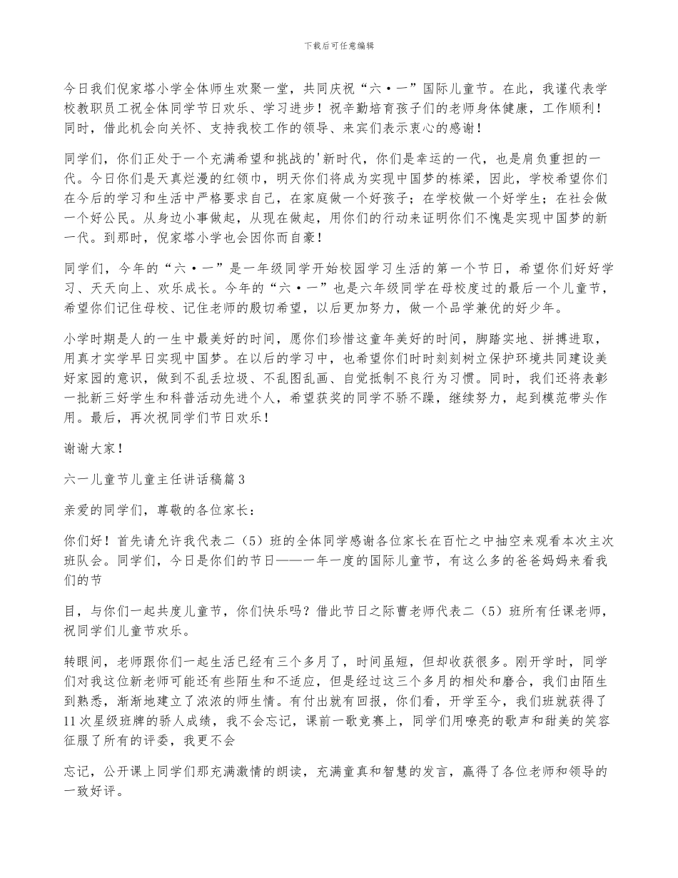六一儿童节儿童主任讲话稿6篇_第2页