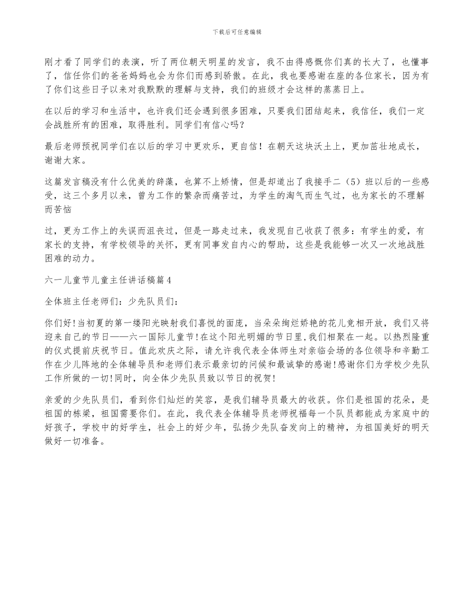 六一儿童节儿童主任讲话稿6篇_第3页