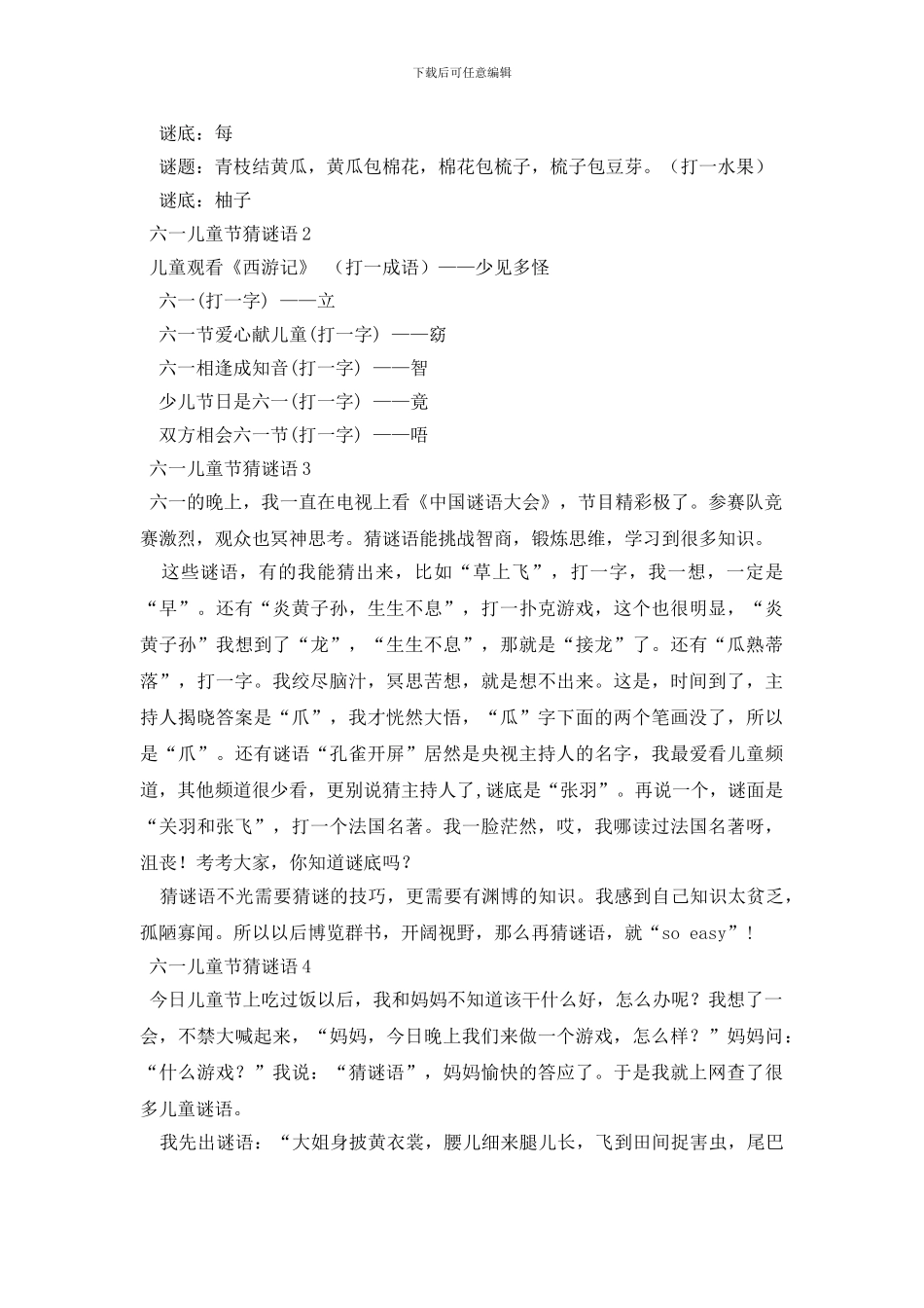 六一儿童节猜谜语_第2页