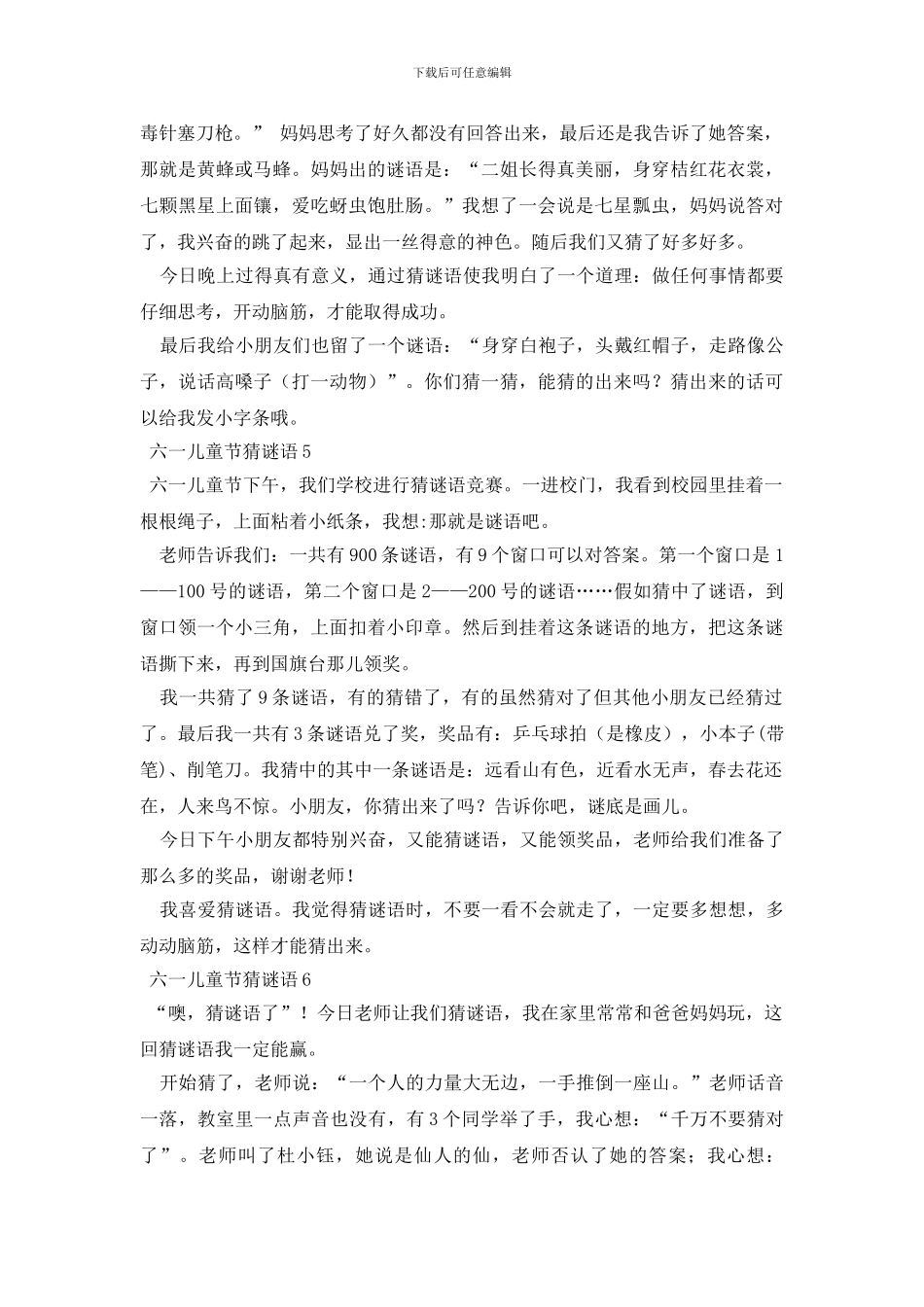 六一儿童节猜谜语_第3页