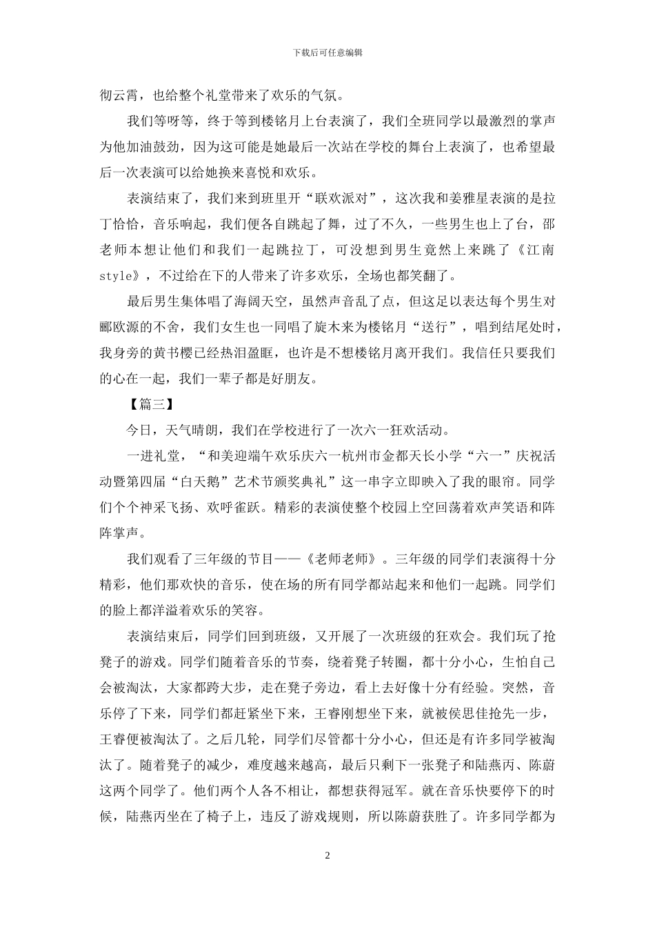 六一儿童节狂欢作文400字_第2页