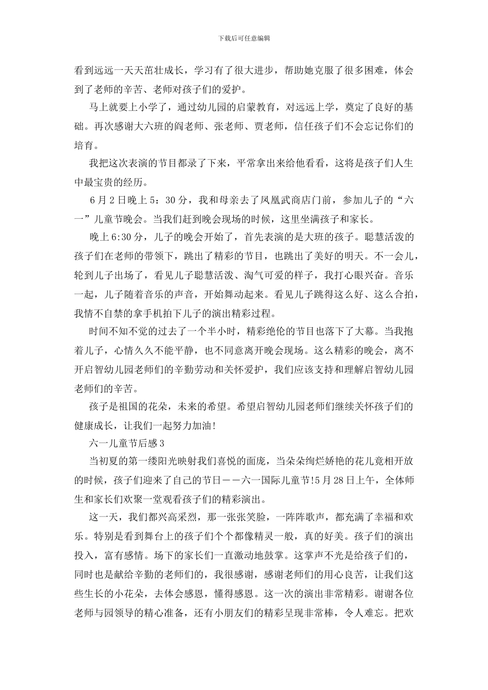 六一儿童节后感作文300字6篇_第2页
