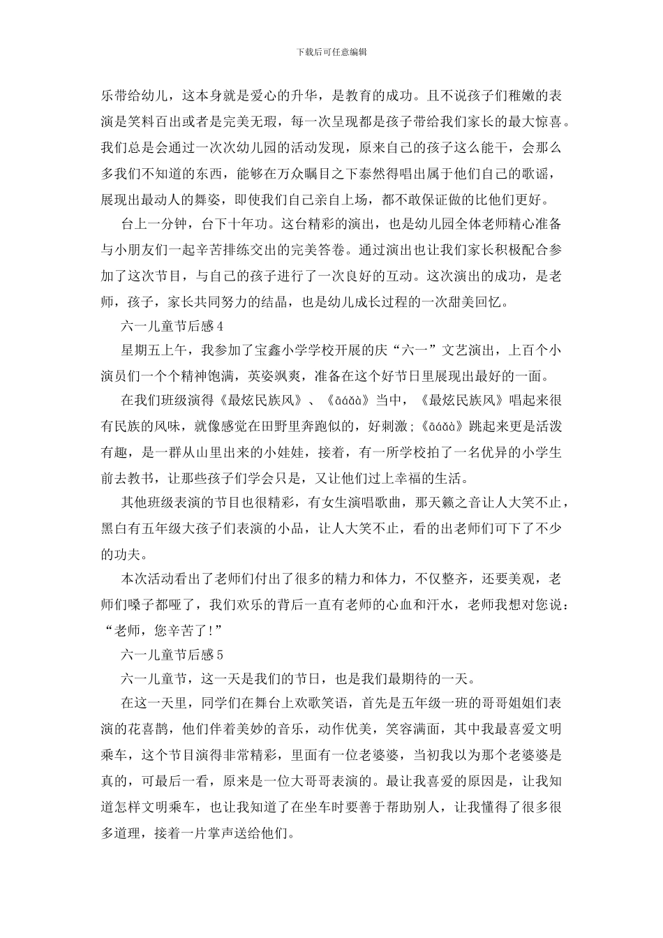 六一儿童节后感作文300字6篇_第3页