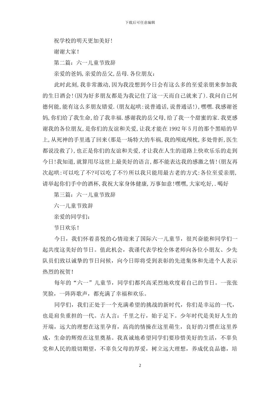 六一儿童节致辞_第2页