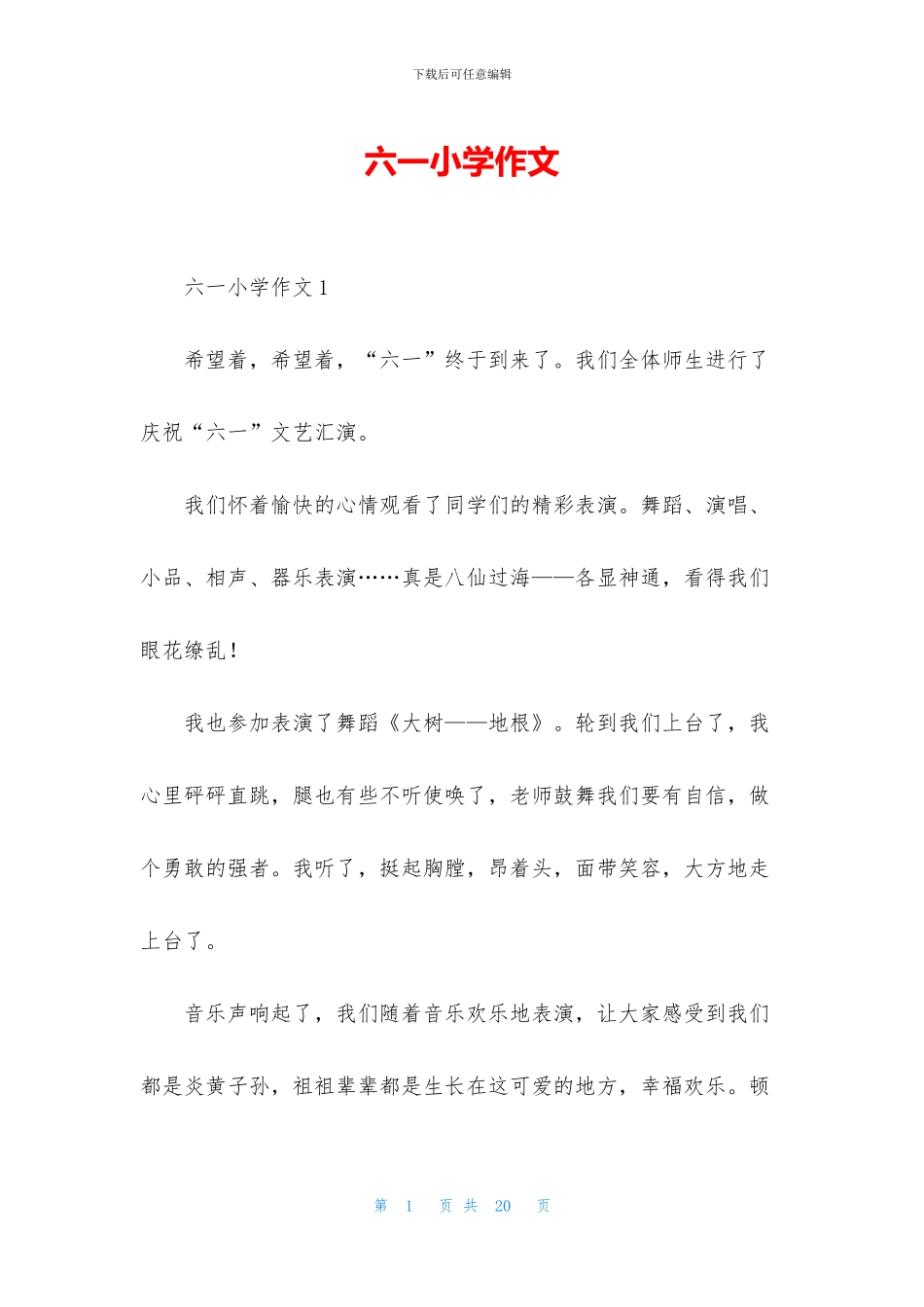 六一小学作文_第1页