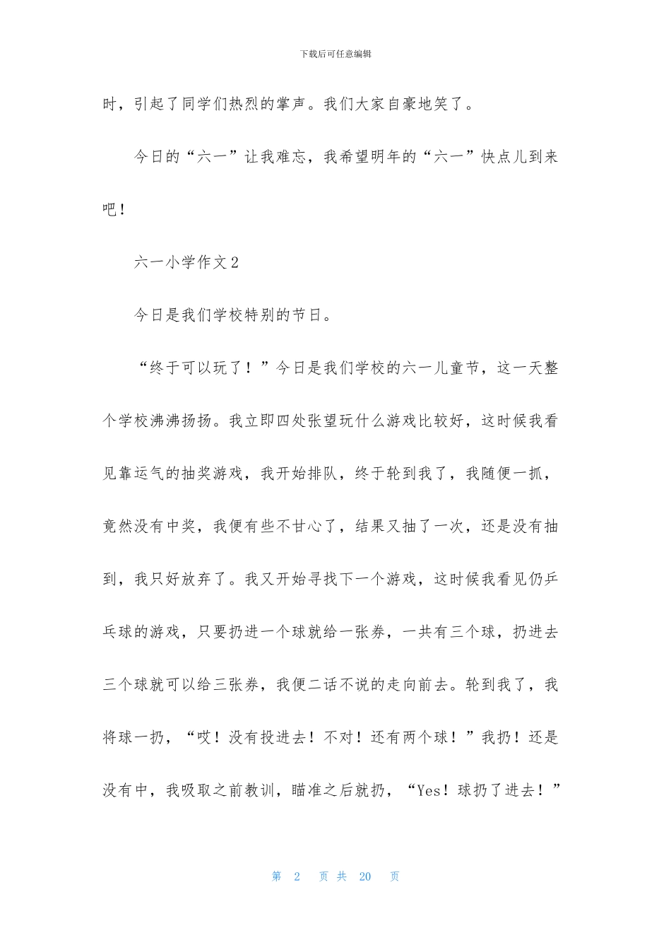 六一小学作文_第2页