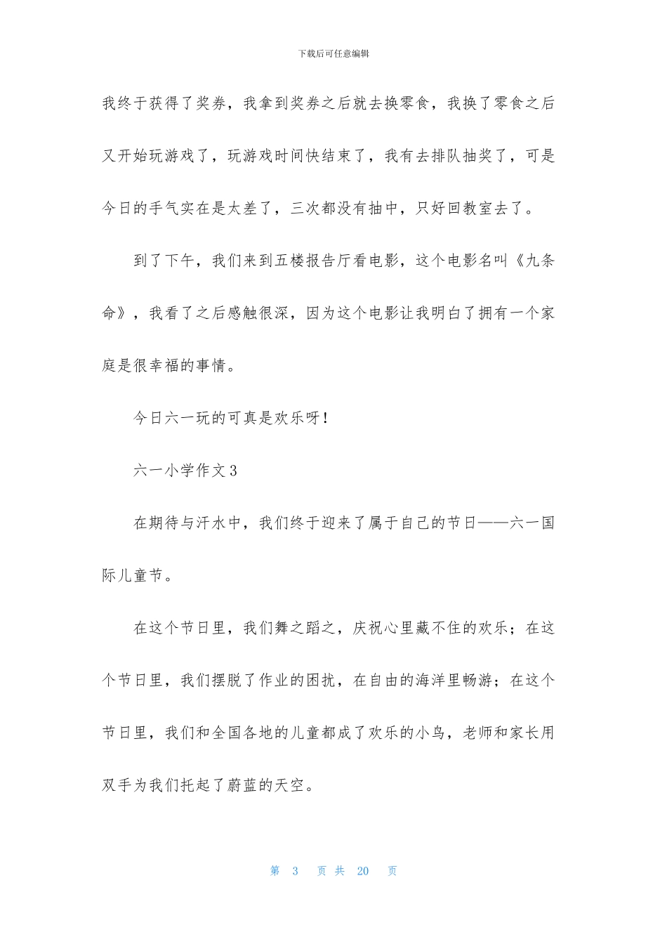 六一小学作文_第3页
