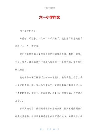 六一小学作文