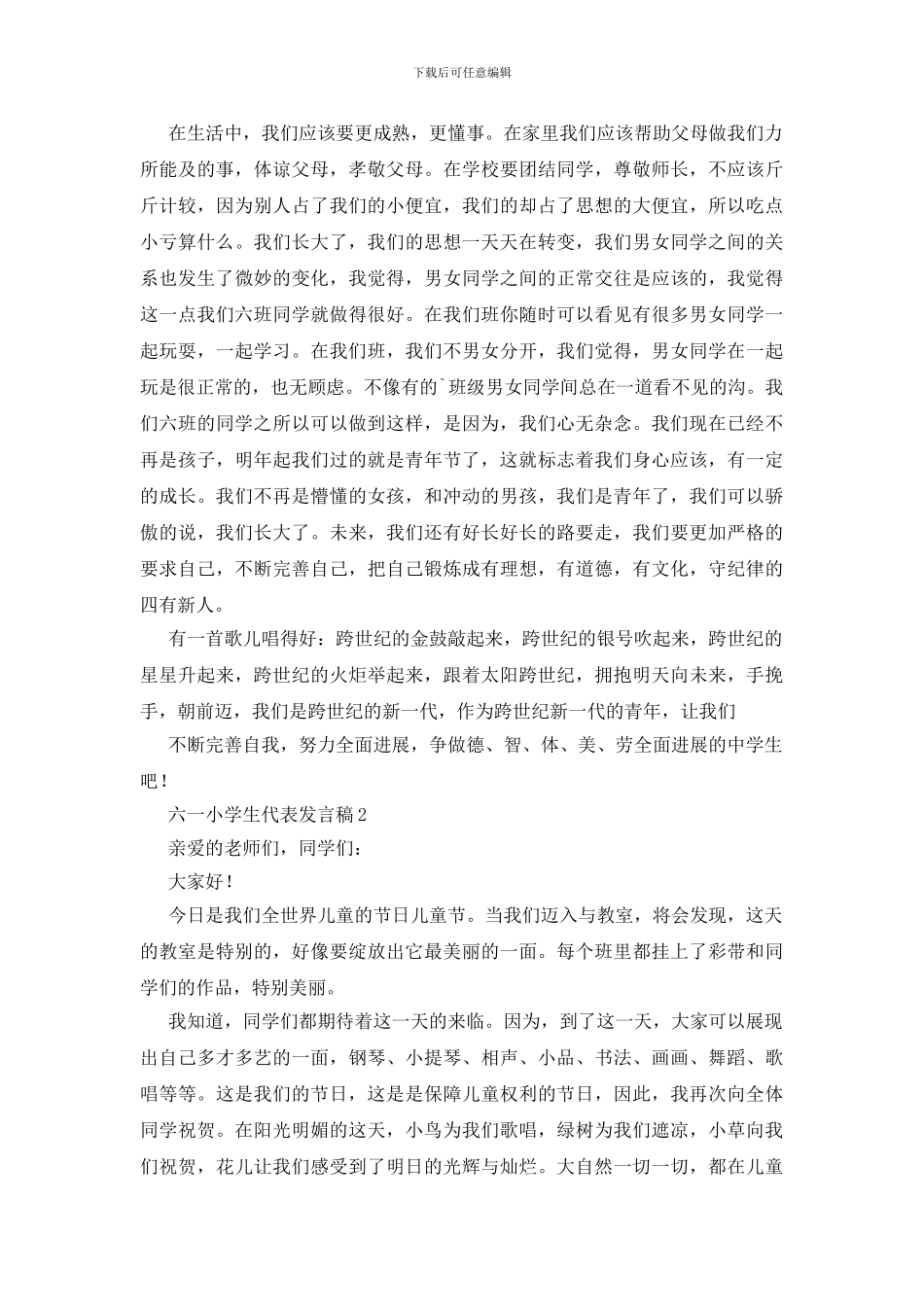 六一小学生代表发言稿_第2页
