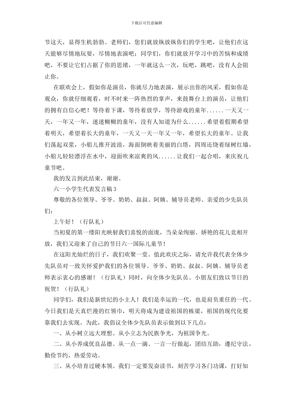 六一小学生代表发言稿_第3页