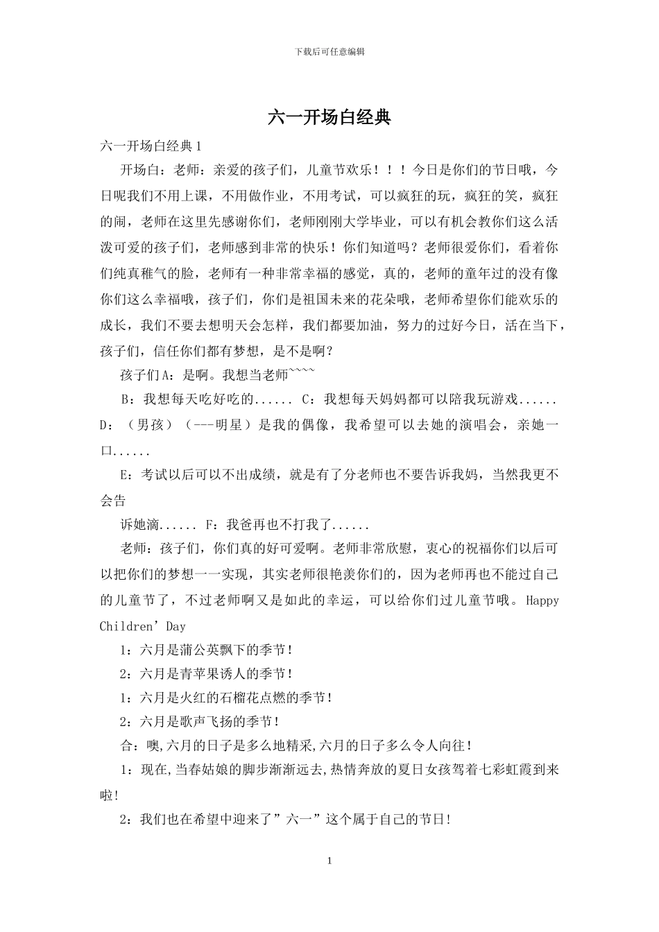 六一开场白经典_第1页