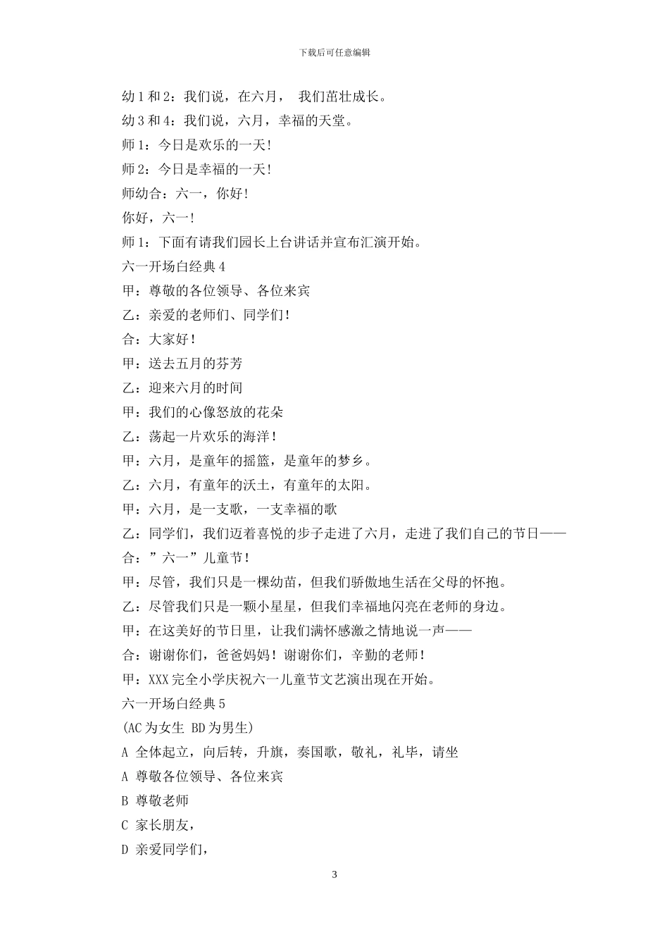 六一开场白经典_第3页