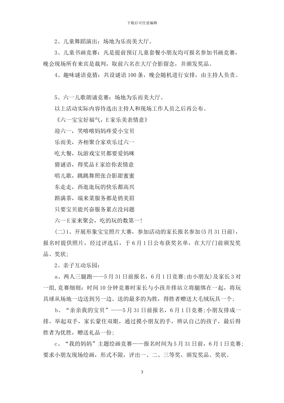 六一晚会策划书5篇_第3页