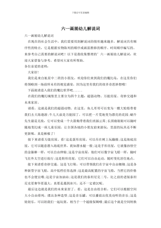 六一画展幼儿解说词