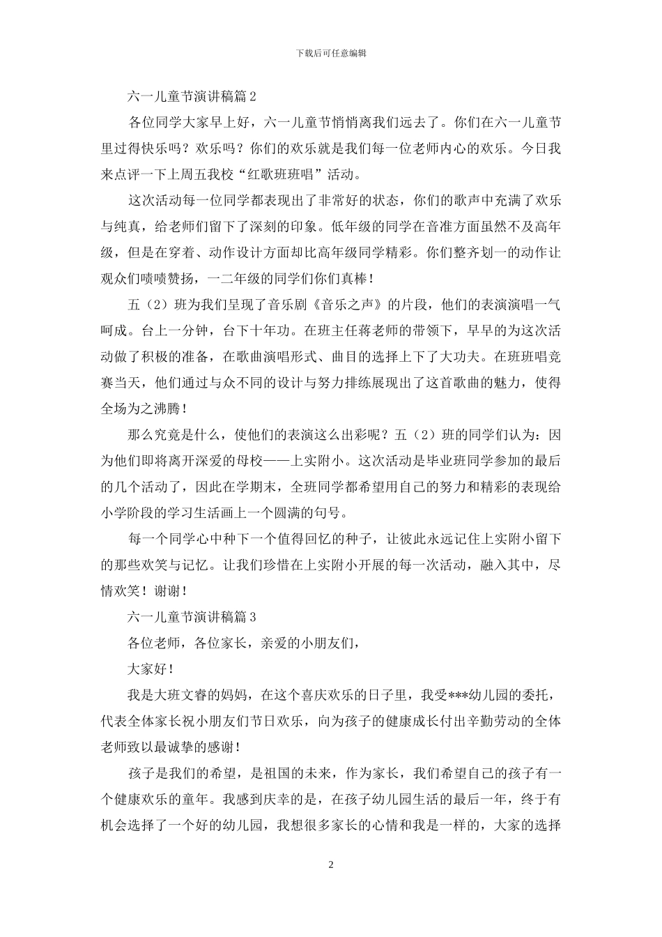 六一儿童节演讲稿范文六篇_第2页