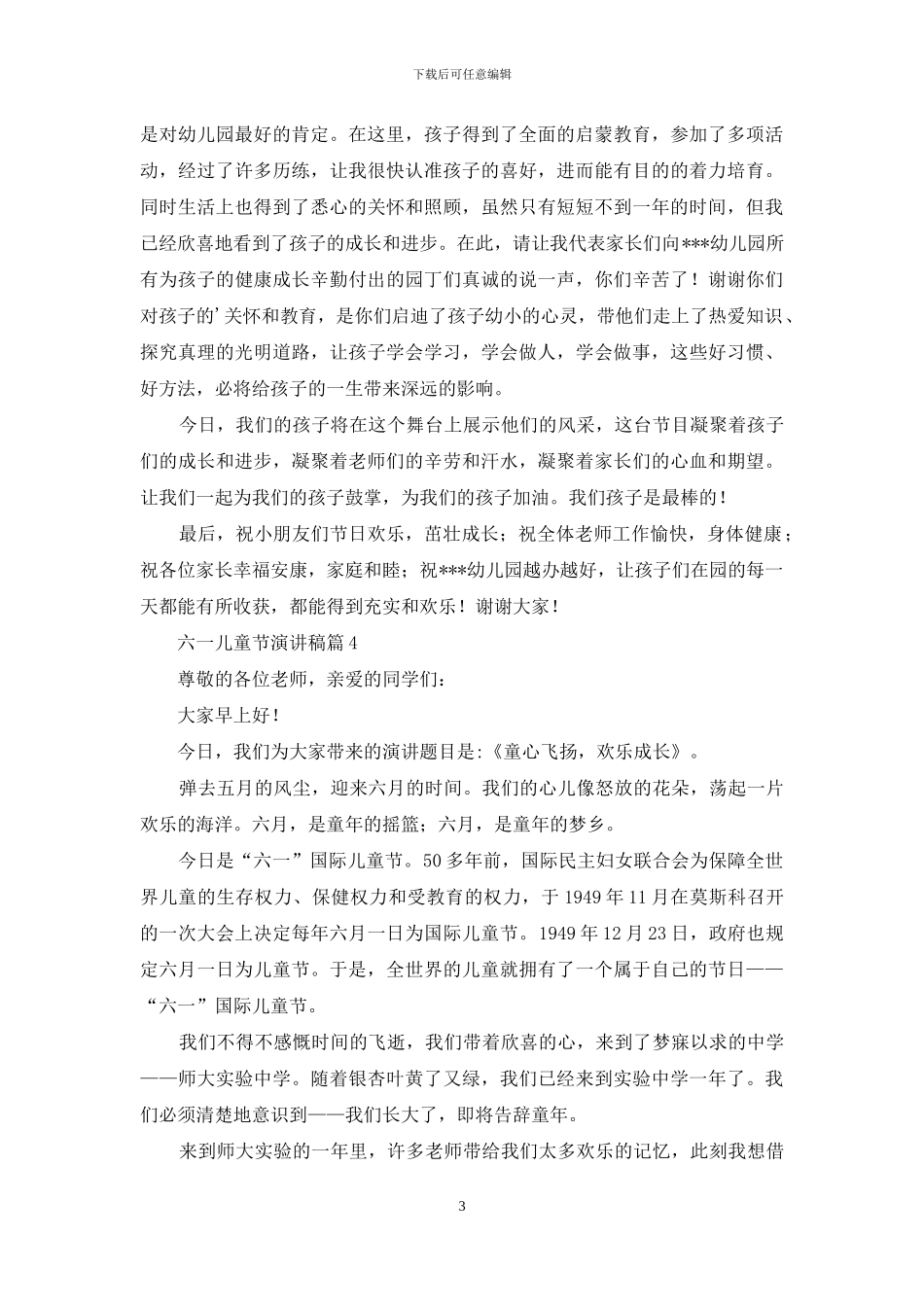 六一儿童节演讲稿范文六篇_第3页